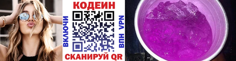купить  сайты  Калининск  Кодеиновый сироп Lean напиток Lean (лин) 